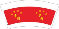 12241207 李府 9盎司1000个：老李爱妹子 一次性定制纸杯、一次性广告纸杯设计图