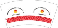 12241128永康支委权益部7盎司加厚2千：风止云栖1995081500 一次性定制纸杯、一次性广告纸杯设计图