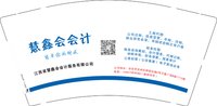 12241206慧信会计（改）9盎司1千：jawzx（微信98） 一次性定制纸杯、一次性广告纸杯设计图