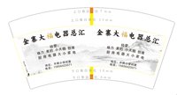 13241111 金寨大福电器总汇9盎司5千个：cj511344446 一次性定制纸杯、一次性广告纸杯设计图