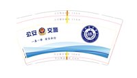 12241112 公安 9盎司加厚1000个：唯一4523（付款id：xinzhuang） 一次性定制纸杯、一次性广告纸杯设计图