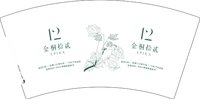 12241202 金桐拾贰 7盎司1000个：tb889338197 一次性定制纸杯、一次性广告纸杯设计图