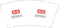 16241201高途9盎司3千个（1000个一箱）：祖木馨哒 一次性定制纸杯、一次性广告纸杯设计图