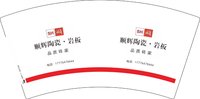 13241121顺辉陶瓷7盎司2千个：爱宝贝儿哟哟 一次性定制纸杯、一次性广告纸杯设计图