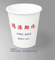 12241108 德源鞭炮9盎司350克专版5千加急：tb1871152 一次性定制纸杯、一次性广告纸杯设计图
