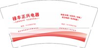 12241125䘵丰26年 9盎司1千：牙吃多了糖会疼1997 一次性定制纸杯、一次性广告纸杯设计图