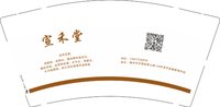 12241204有改宣禾堂 （远虹）9盎司加厚1千个：tb517666189 一次性定制纸杯、一次性广告纸杯设计图