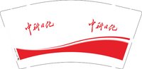 12241124 中科日化9盎司加厚1千个：江边de枫叶 一次性定制纸杯、一次性广告纸杯设计图