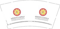 3141129 平顶山 9盎司1000个：241130-443379945913942 一次性定制纸杯、一次性广告纸杯设计图