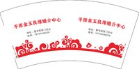 （印500修白杯）3141126 平原金玉良缘婚介中心 7盎司特厚1000个：241126-435882565170501 一次性定制纸杯、一次性广告纸杯设计图