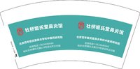 3141123 杜桥姬氏堂鼻炎馆 7盎司5000个加急：241123-348263575070288 一次性定制纸杯、一次性广告纸杯设计图