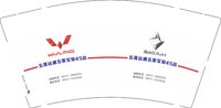 13241121改 五莲远通五菱宝骏4s店9盎司2000个改加急：mclove小峰 一次性定制纸杯、一次性广告纸杯设计图