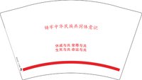 12241130 铸牢中华民族共同体意识12盎司1千个：tb657551752 一次性定制纸杯、一次性广告纸杯设计图