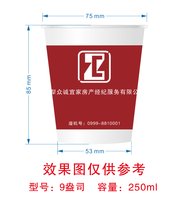 6241129 众诚宜家 9盎司 一次性定制纸杯、一次性广告纸杯设计图