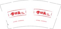 16241118 李回头9盎司1千：mirrorsome 一次性定制纸杯、一次性广告纸杯设计图