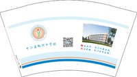 12241118中江县御河中学校 12盎司1千：tb494393079 一次性定制纸杯、一次性广告纸杯设计图