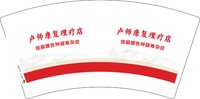 3141207 卢师康复理疗店 7盎司1000个：241207-049639657880256 一次性定制纸杯、一次性广告纸杯设计图