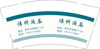 3141207 伟科液压 9盎司1000个：241207-413338201743269 一次性定制纸杯、一次性广告纸杯设计图