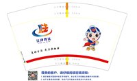 12241118江律普法红版 12盎司10000个：tb6318385_55 一次性定制纸杯、一次性广告纸杯设计图