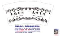 12241208  来福车行9盎司1千：禾福糖 一次性定制纸杯、一次性广告纸杯设计图