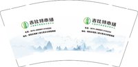 12241127吉比特市场9盎司5千个：tb258463815 一次性定制纸杯、一次性广告纸杯设计图