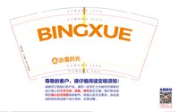 12241207冰雪时光 9盎司2000个：冰雪时光总部 一次性定制纸杯、一次性广告纸杯设计图