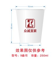 6241129 众诚宜家 9盎司 一次性定制纸杯、一次性广告纸杯设计图