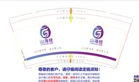 3141202 山海经 9盎司350g专版5000个：241202-023278394911942 一次性定制纸杯、一次性广告纸杯设计图