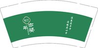 12241125芊亦姿 9盎司加厚1000个：吃蛋糕的鲜鲜 一次性定制纸杯、一次性广告纸杯设计图