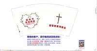 13241201（改）耶和华 9盎司1千个：福钧520（外箱不贴杯片） 一次性定制纸杯、一次性广告纸杯设计图