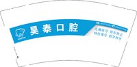 12241126 昊泰口腔 9盎司1000个：益益宝宝11 一次性定制纸杯、一次性广告纸杯设计图