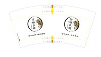3141115 汐瑶衣栈 7盎司1000个：241115-630382969121563 一次性定制纸杯、一次性广告纸杯设计图