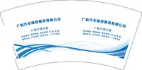 3141201 广航汽车维修服务有限公司 7盎司1000个：241201-020185106060660 一次性定制纸杯、一次性广告纸杯设计图