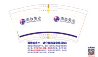 3141202 南妆美业 9盎司特厚1000个：241205-010422895033951 一次性定制纸杯、一次性广告纸杯设计图