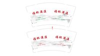 12241122改 福杯满溢9盎司加厚1万个（50一条）：tb463660244 一次性定制纸杯、一次性广告纸杯设计图