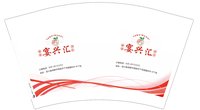 12241203 宴兴汇 12盎司1000个：陈思伊妈妈520 一次性定制纸杯、一次性广告纸杯设计图