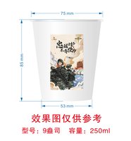 12241126 （2千一箱） 响应祖国号召9盎司加厚6千：申治翔 一次性定制纸杯、一次性广告纸杯设计图