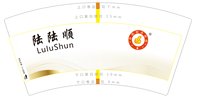 3141128 陆陆顺 7盎司特厚1000个：241128-269326773900879 一次性定制纸杯、一次性广告纸杯设计图