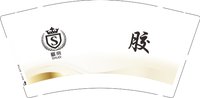 3141109 蜀帝 9盎司350g专版5000个：241109-115731382713736 一次性定制纸杯、一次性广告纸杯设计图