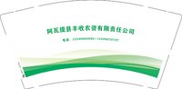 金箔杯12241117阿瓦提县丰收农资有限责任公司9盎司1千专版（一千一箱）：a236800661 一次性定制纸杯、一次性广告纸杯设计图