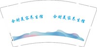 3141120 合财美容养生馆 9盎司1000个：241120-326946066834088 一次性定制纸杯、一次性广告纸杯设计图