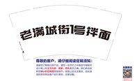 3141123 （改）老满城街一号 9盎司5000个：241124-132760235552368 一次性定制纸杯、一次性广告纸杯设计图