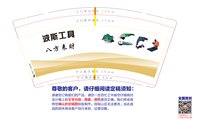 16241201波斯工具，八方来财 9盎司2000个专版350g：无所谓其他人 一次性定制纸杯、一次性广告纸杯设计图