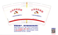3141128 兴华手机连锁 9盎司1000个：241201-562036743830741 一次性定制纸杯、一次性广告纸杯设计图