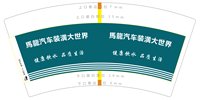 (印500修白杯）3141116 馬龍汽车装潢专用杯 7盎司特厚1000个:241122-665761923380132 一次性定制纸杯、一次性广告纸杯设计图