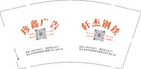 3141125 湖溪珍鑫广告 9盎司1000个：241125-595549274490589 一次性定制纸杯、一次性广告纸杯设计图