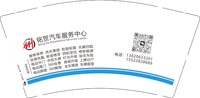 （印500修白杯）6241108 铭贺汽车服务中心 9盎司1000个：241108-206674409873726 一次性定制纸杯、一次性广告纸杯设计图