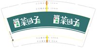 12241121 菜园子9盎司2千350克专版：fd891004 一次性定制纸杯、一次性广告纸杯设计图