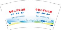 3141203 专业二手车分期 9盎司2000个：241203-106598316342152 一次性定制纸杯、一次性广告纸杯设计图