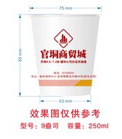 12241201官垌商贸城9盎司3千：谭文升傻 一次性定制纸杯、一次性广告纸杯设计图